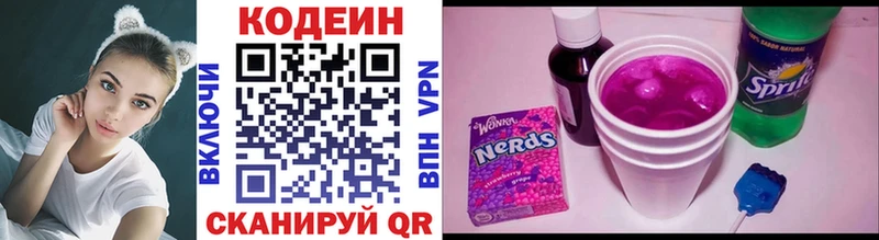 Кодеин напиток Lean (лин)  Абдулино 