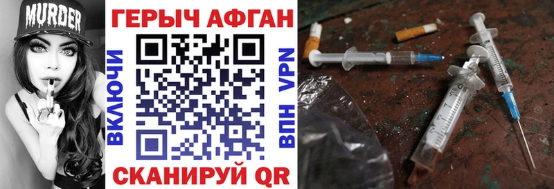 ГЕРОИН афганец  Абдулино 